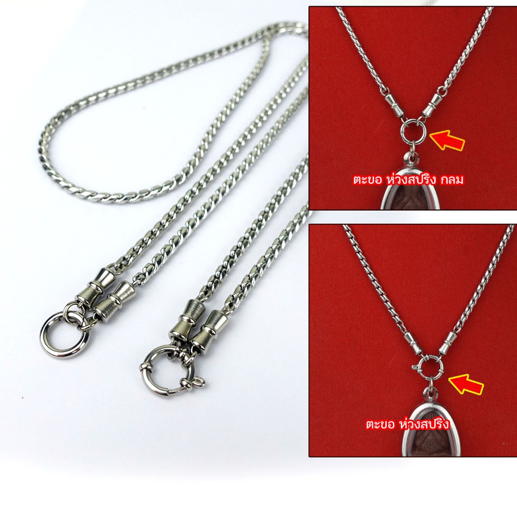 PC05 สร้อยคอ ลายเกลียวเชือก ห่วงสปริง สแตนเลสแท้ ห้อยพระ สร้อยสแตนเลสแท้ สร้อยพระ stainless necklace