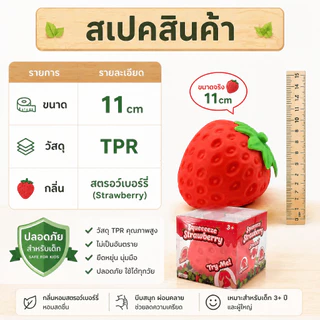 ของเล่นบีบคลายเครียด สกุชชี่ผลไม้ สตรอว์เบอร์รี่ยักษ์ 11cm นุ่มเด้ง กลิ่นหอม ของเล่นเด็ก ของเล่นน่ารัก