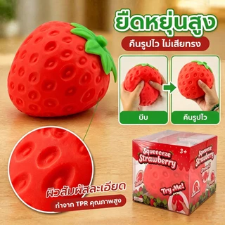 ของเล่นบีบคลายเครียด สกุชชี่ผลไม้ สตรอว์เบอร์รี่ยักษ์ 11cm นุ่มเด้ง กลิ่นหอม ของเล่นเด็ก ของเล่นน่ารัก