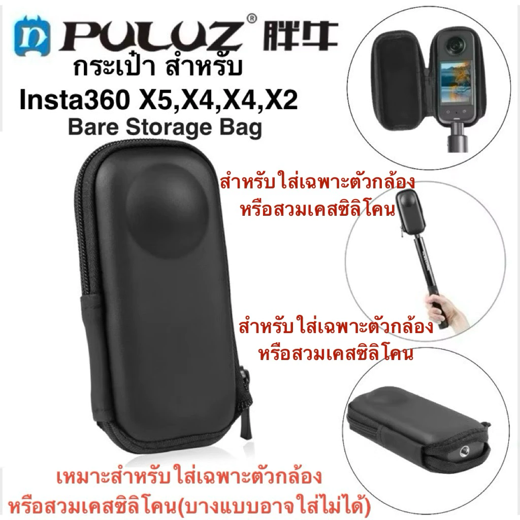 PULUZ กระเป๋า สำหรับ INSTA360 X5 , X4 , X4Air , X3 และ X2  Bare Storage Bag for Insta360 X5 , X4 , X3 , X2