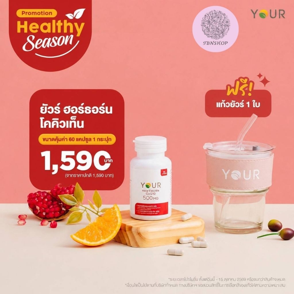 Your Hawthorn CoQ10 ยัวร์ ฮอร์ธอร์น โคคิวเท็น สารสกัดฮอร์ธอร์น ซิตรัส มะกอก ทับทิม โคคิวเท็น