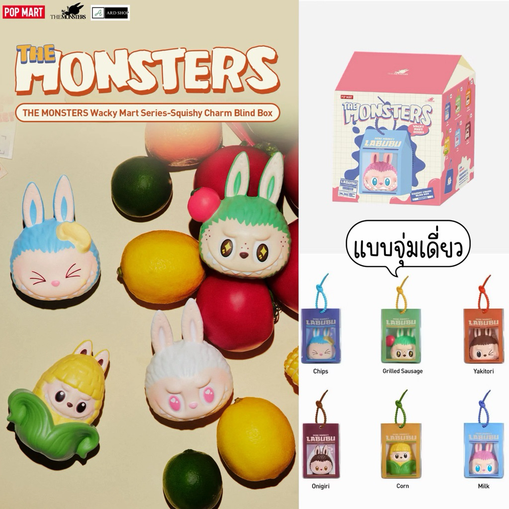 ❤️‍🔥พร้อมส่ง❤️‍🔥✨[จุ่มเดี่ยว]⚡️สกุชชี่ ลาบูบู้  THE MONSTERS Wacky Mart Series-Squishy Charm Blind Box ลุ้นSecret✨แท้💯%