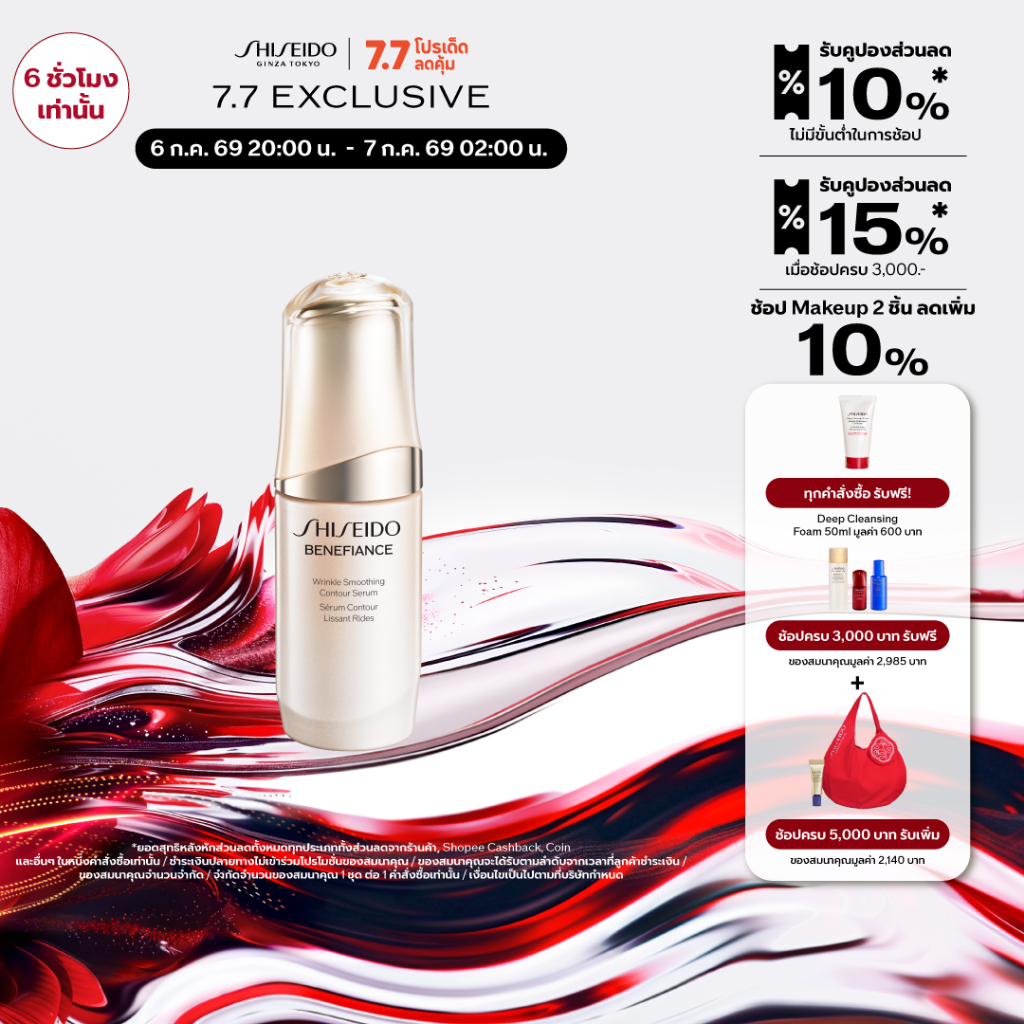 SHISEIDO เซรั่ม ลดเลือนริ้วรอย Benefiance Wrinkle Smoothing Contour Serum 30ml