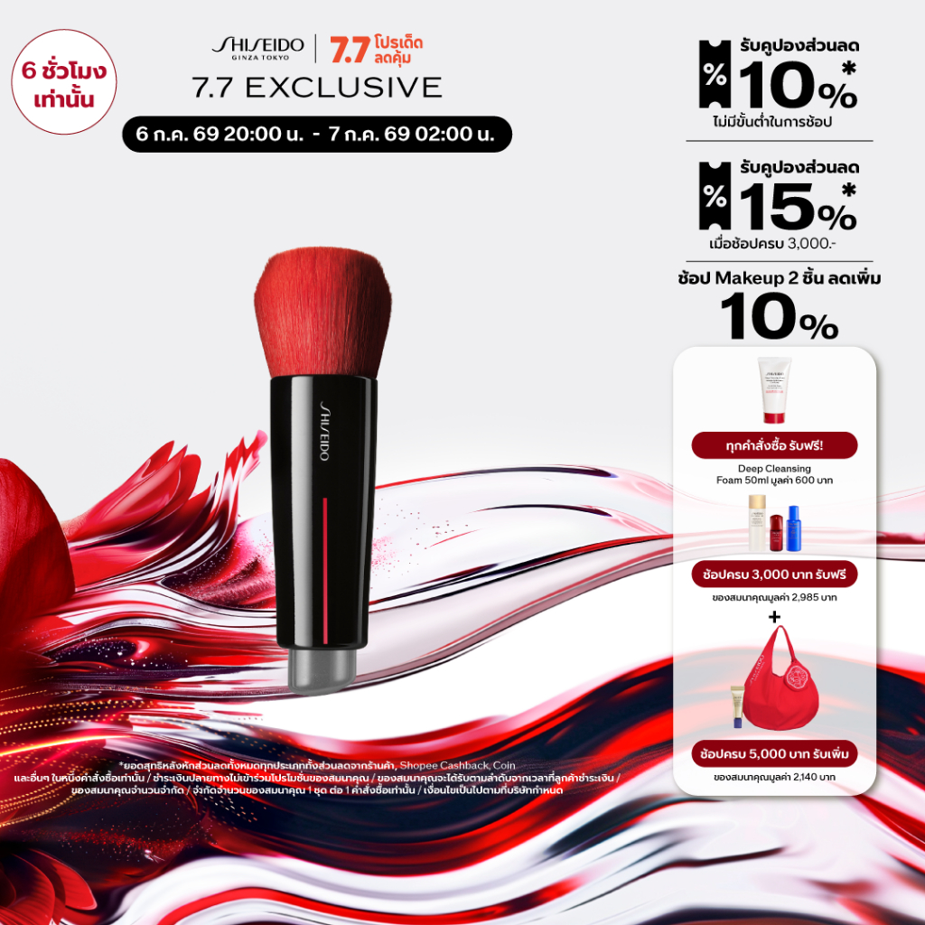 SHISEIDO แปรงสำหรับใบหน้า DAIYA Fude Face Duo Brush