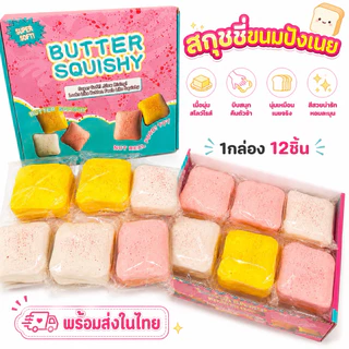 🇹🇭พร้อมส่งในไทย⭐️รวม สกุชชี่ [ยกกล่อง] ซาลาเปา สกุชชี่ผลไม้ สกุชชี่ซาลาเปา ผ่อนคลาย ส่งไว