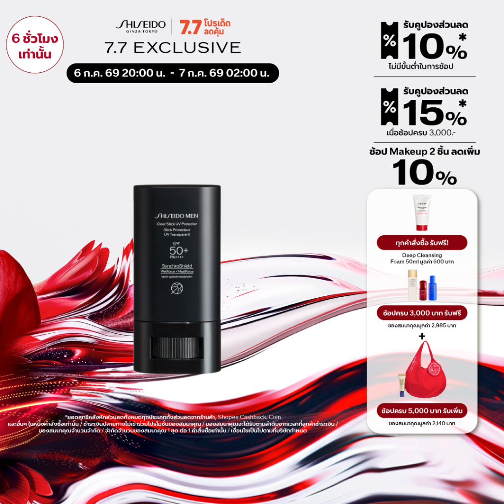 SHISEIDO Men Clear Stick UV Protector 20g.  [ผลิตภัณฑ์สำหรับผู้ชายโดยเฉพาะ]