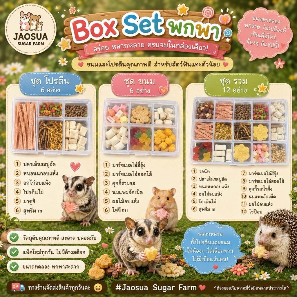🍬🍭Box Set ชุดขนมขนาดทดลอง พกพาสะดวก มีหลากหลาย สำหรับสัตว์เลี้ยงแสนรัก🔆
