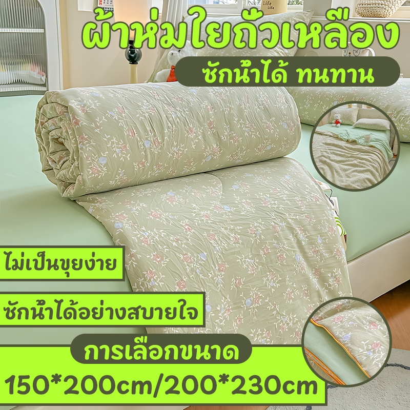 ผ้าห่มสำหรับใช้กับแอร์ในฤดูร้อน ลายการ์ตูนน่ารัก เย็นสบาย ระบายอากาศดี 150*200cm/200*230cm