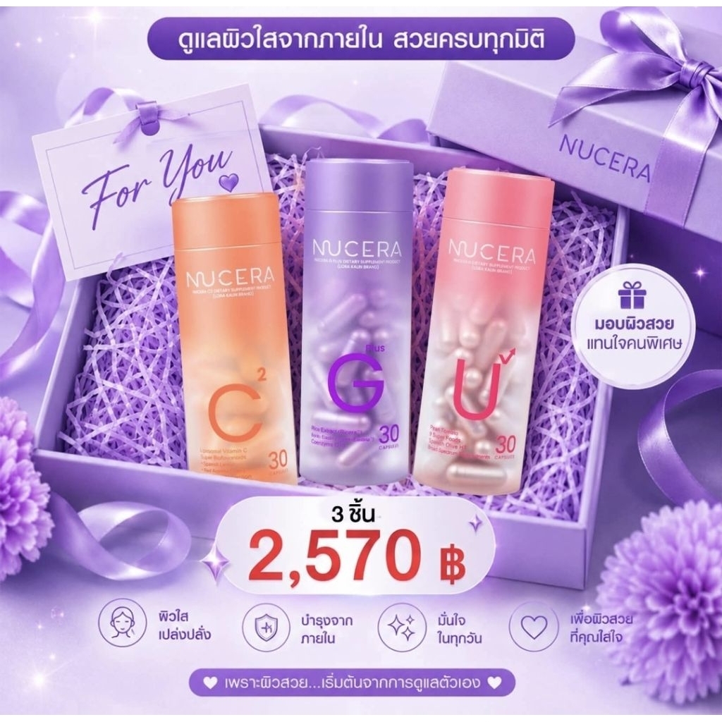 Nucera G Plus By Lora Karin นูเซร่า จี พลัส วิตามินผิวโกลว์ ใส ผิวฉ่ำ กระจางใส