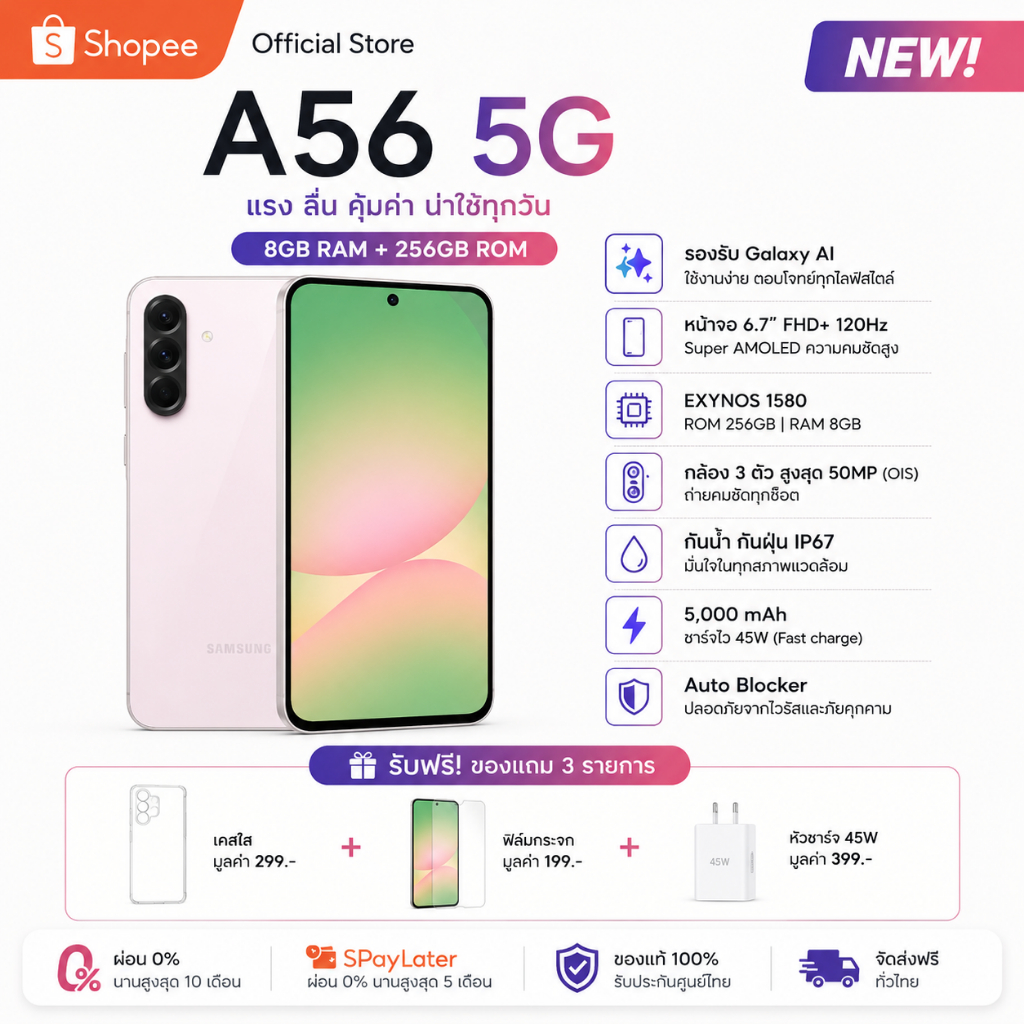 สมาร์ทโฟนรุ่นล่าสุด A56 8+256GB มาพร้อมหน้าจอ 6.7 นิ้ว แบตเตอรี่ 5,000 mAh และกล้อง 50 MPประสิทธิภาพราบรื่น