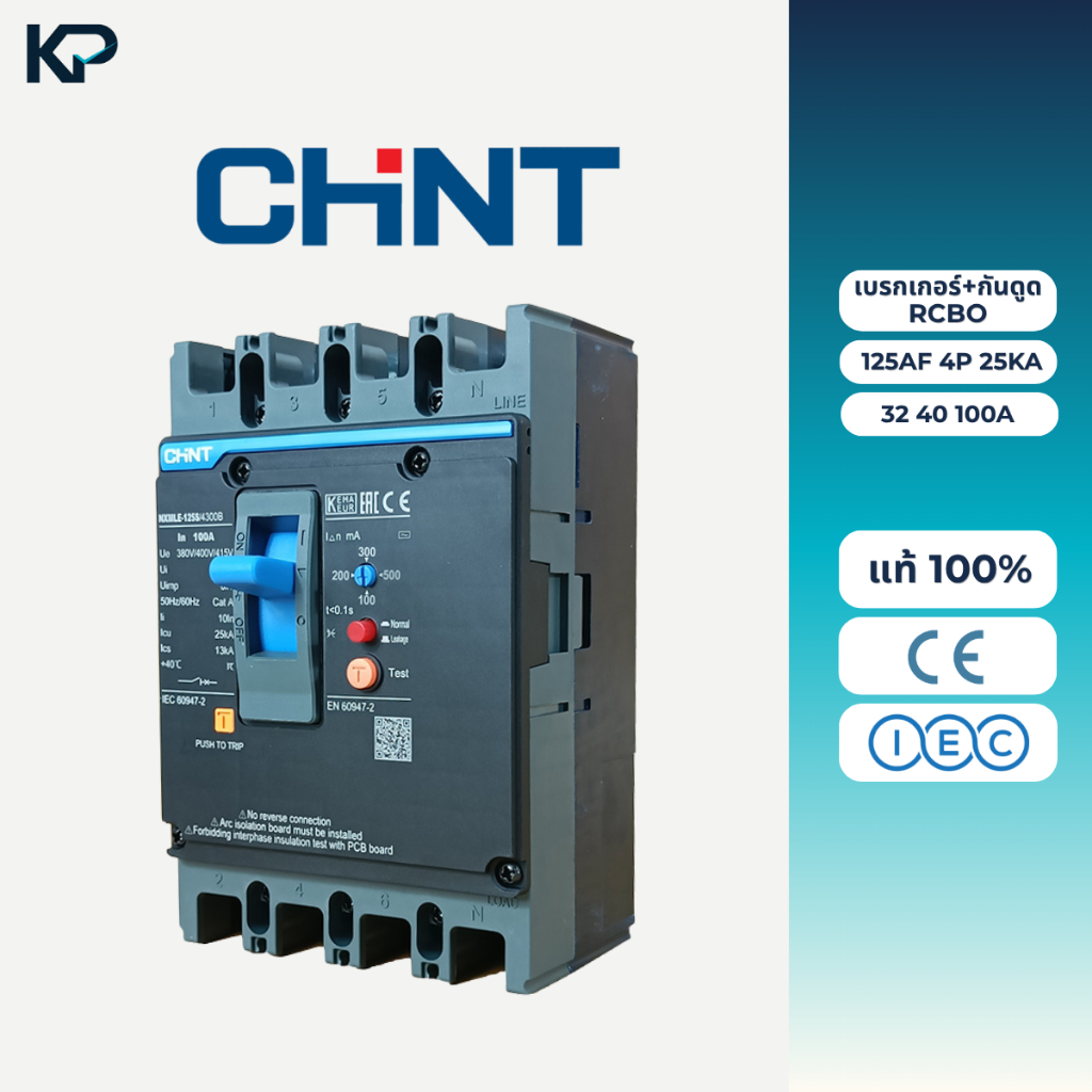 CHINT (รุ่นพิเศษ) NXMLE-125S 4300A (C) เบรกเกอร์+กันดูด RCBO 125AF 4P 25KA (100.200.300.500mA)ตัวเลื