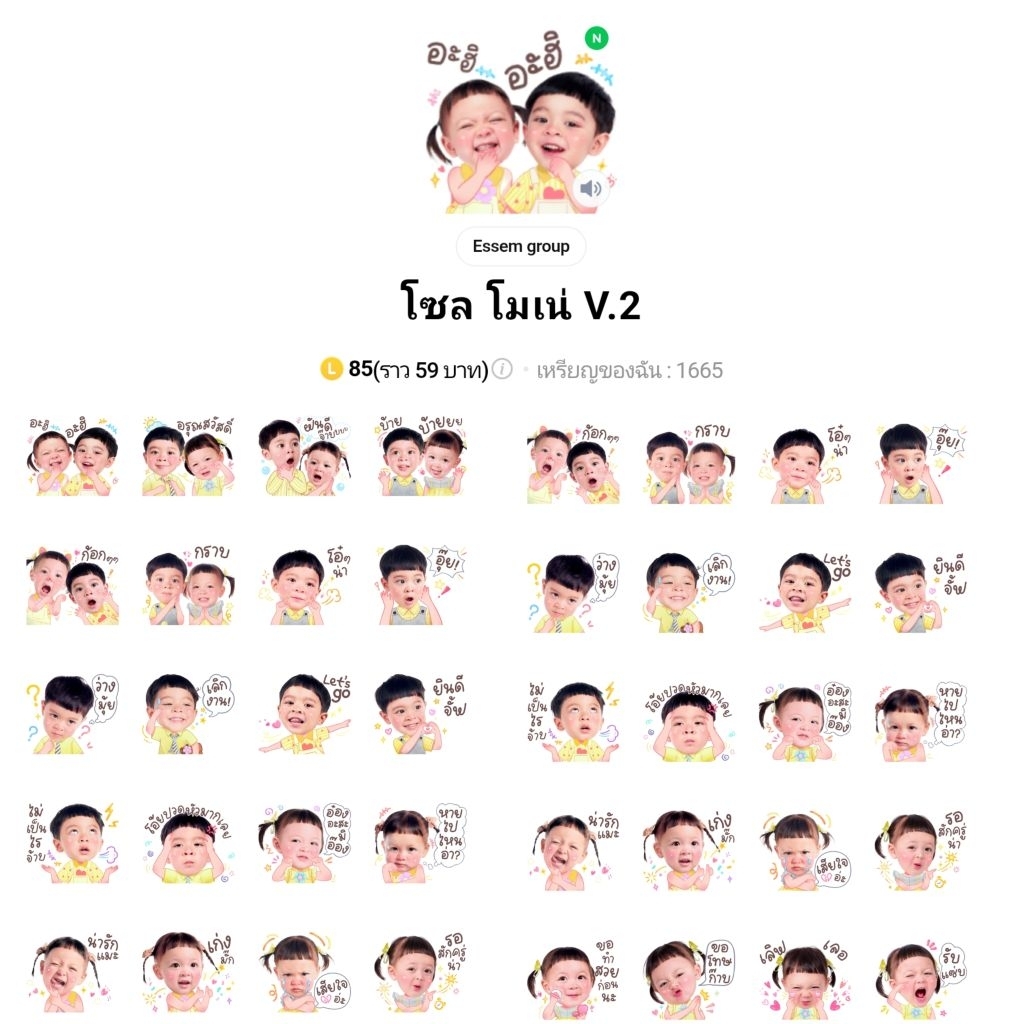 สคิกเกิร์ไลน์ โซล โมเน่