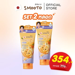 SMOOTO Official (SET หลอดคู่) สกินแคร์ดูแลผิวหน้า