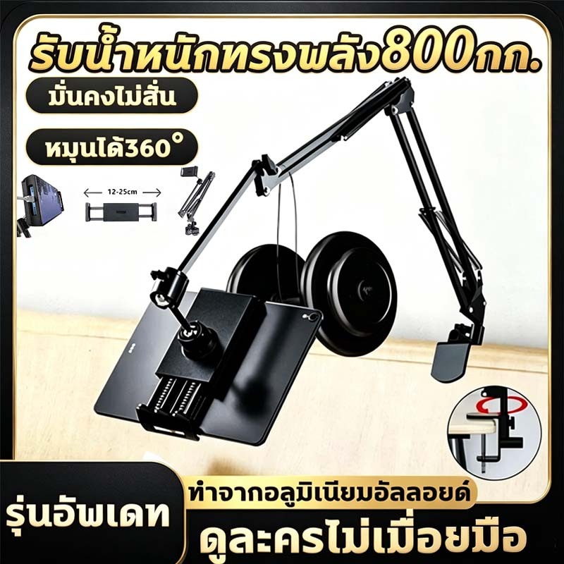 COD👍รุ่นอัพเกรด มั่นคงมาก📱 ขาจับมือถือ ขาตั้ง tablet ipad stand ขาตั้งไอแพด โต๊ะ ที่หนีบ ขาจับ โทรศัพท์ ขาตั้ง iPad