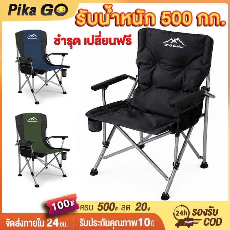 เก้าอี้แคมป์ปิ้ง เก้าอี้สนาม พับได้ ท่ออลูมิเนียม รับน้ำหนัก 200kg