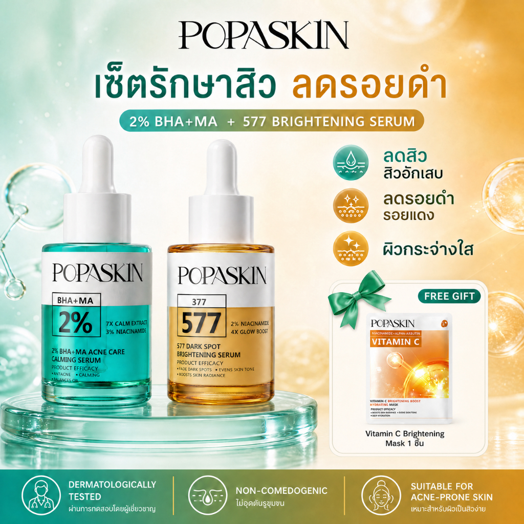 [NEW] POPASKIN 577 Brightening Serum＋BHA Anti-Acne Serum Duo  เซรั่มลดสิ เซรั่มผิวขาว ลดสิว ลดรอยสิว ผิวขาว เซ็ตดูแลผิว