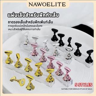 Nawoelite อะไหล่เล็บ แท่นวางเล็บ กลิตเตอร์ แผ่นฝึกทำเล็บมือใหม่ แท่นฝึกทำเล็บ อุปกรณ์ซ้อมทำเล็บ อะไหล่เล็บฝึกซ้อม