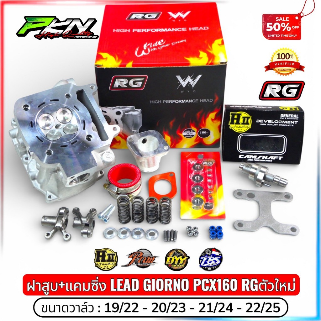 ฝา4วาล์วLEAD125 RG ขนาดวาล์ว19,22 21,24 +CAMแต่ง(19/22ไม่มีกระเดื่อง) มอเตอร์ไซค์ Motorcycle