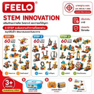 FEELO Stem Innovation ของเล่น SCIENTIST พัฒนาสมอง ฝึกทักษะความคิดสร้างสรรค์ ขนาดเดียวกับดูโปร