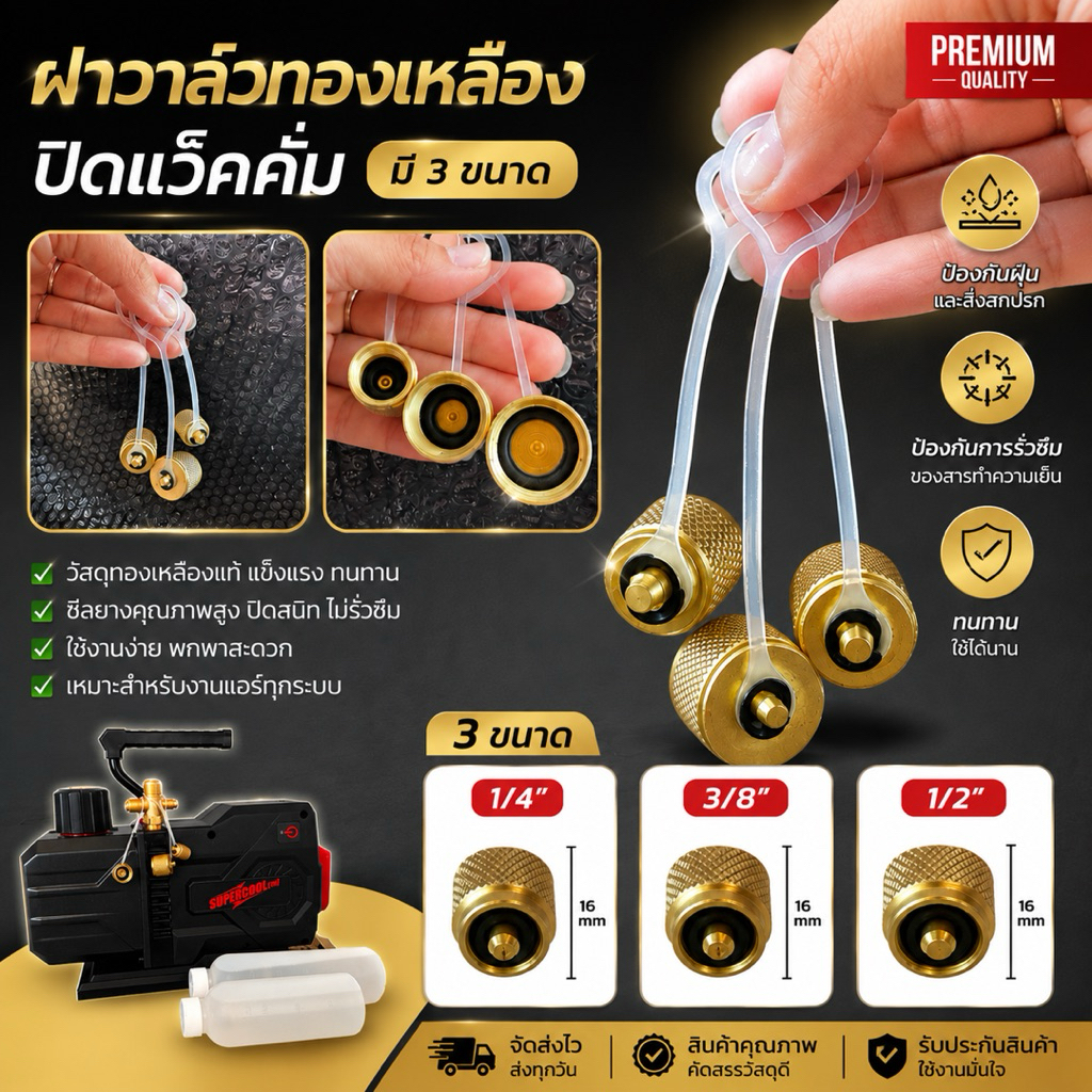 หัววาล์วทองเหลืองปิดแว็คคั่ม พร้อมส่ง