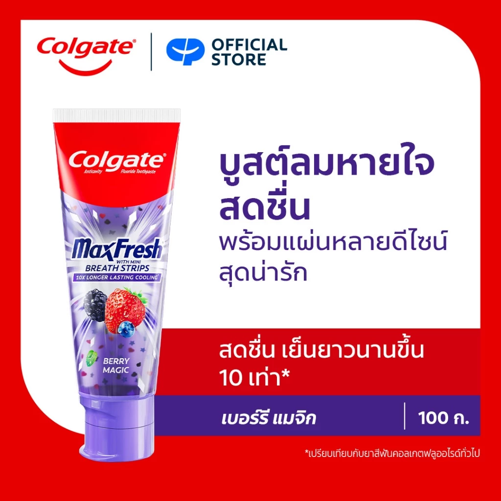 ยาสีฟัน คอลเกต แมกซ์เฟรช เบอร์รี แมจิก 100ก. (แพ็คคู่) Colgate MaxFresh Berry Magic Toothpaste 100g. (Twin)