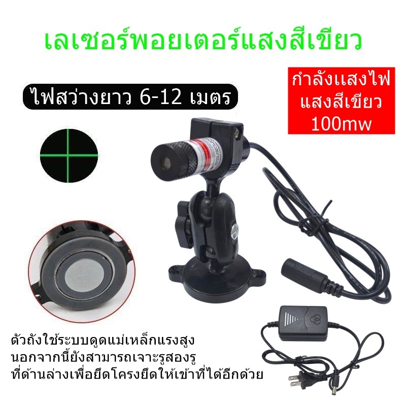 เลเซอร์พ้อยท์เตอร์ เลเซอร์มาร์คจุดตัดผ้า