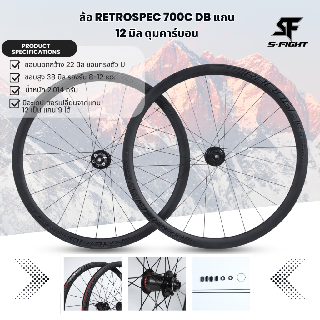 ล้อจักรยานเสือหมอบ Retrospec ขนาด 700C DB ดุมคาร์บอน