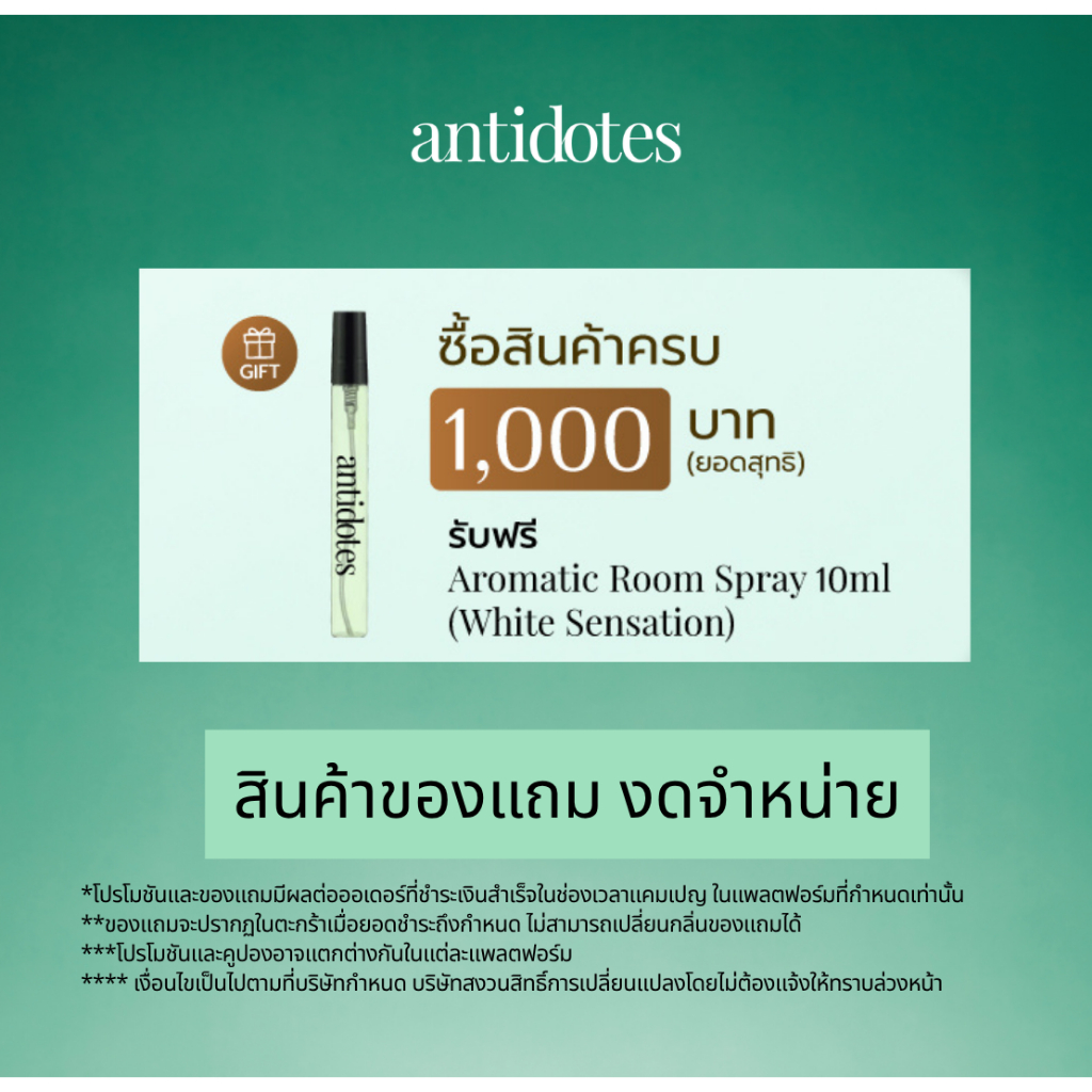 (สำหรับของขวัญ) 10ml Aromatic Room Spray (กลิ่น White Sensation)**สินค้าแจกฟรีห้ามจำหน่าย