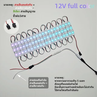 12V ไฟ LED โมดูล WS2811Full Color IP65 ไฟป้ายโฆษณา ไฟอักษร LED Module ไฟวิ่งเปลี่ยนสี แอปควบคุมอัจฉริยะ [ขายเป็นแผง ]