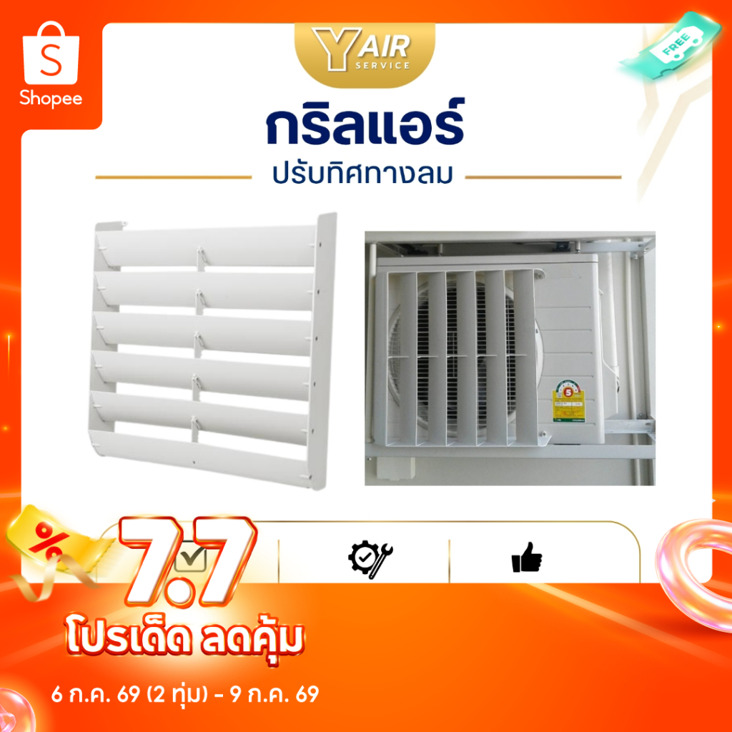 กริลแอร์ เบี่ยงลมร้อน กริลปรับทิศทางลม กริลแม่เหล็ก แข็งแรง ทนทาน ใช้งานง่าย ขนาด 14" 16" 18" 20" 23"