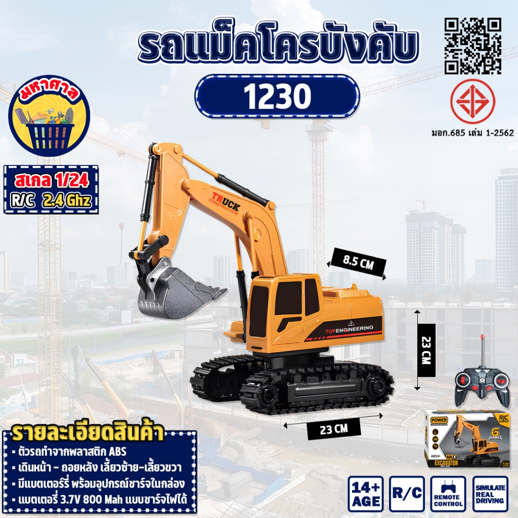 รถบังคับ รถแม็คโครก่อสร้าง 1230 RC Excavator ตีนตะขาบสมจริง