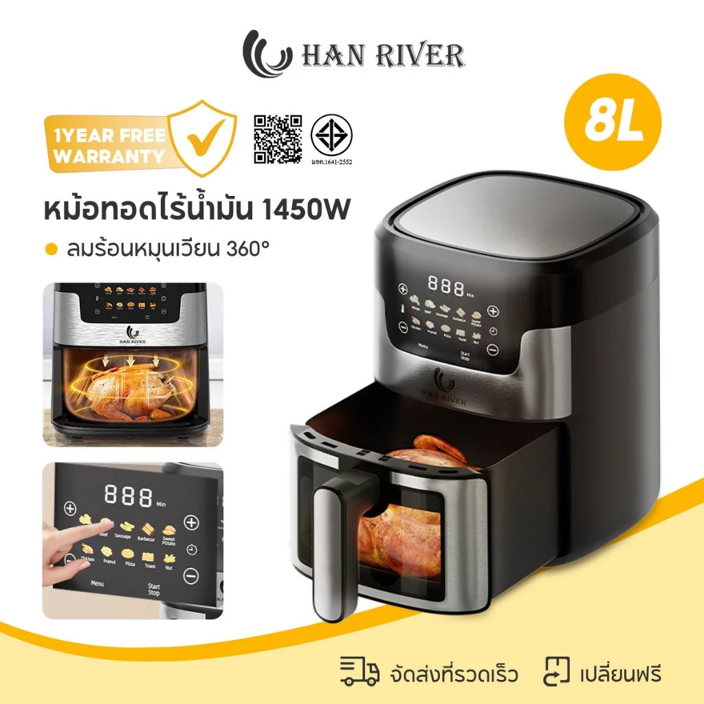 HAN RIVER หม้อทอดไร้น้ำมัน 8 ลิตร Air Fryer 1450W ปรับอุณหภูมิและเวลาได้ วัสดุสแตนเลสคุณภาพสูง