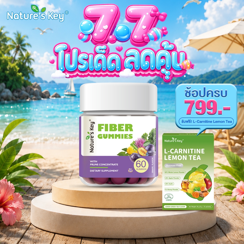 Nature's Key Support Digestive Health Fiber Gummies With Prune Juice ไฟเบอร์ เสริมระบบย่อยอาหาร ท้องผูก ขับถ่ายยาก