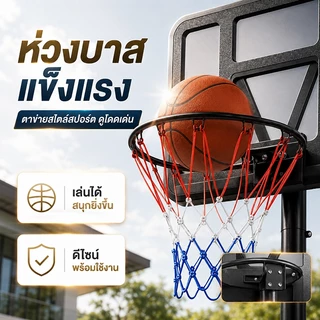 แป้นบาส แป้นบาสเกตบอลผู้ใหญ่ แป้นบาสเกตบอลเคลื่อนที่ได้ แป้นบาสเด็ก แป้นบาสกลางแจ้ง สูง 1.7-3.05 ม