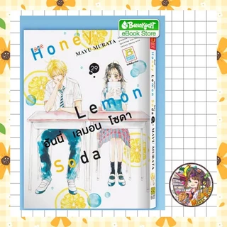 Honey Lemon Soda ฮันนี่ เลมอน โซดา เล่ม 27-29 มือ 1 พร้อมส่ง