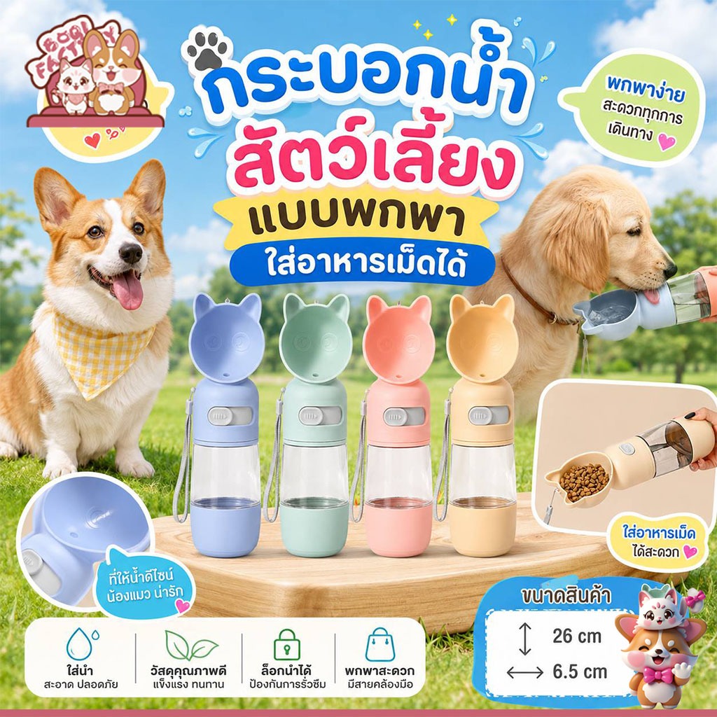 Boqi Factory พร้อมส่ง ที่ให้น้ำสัตว์เลี้ยงแบบพกพา กระบอกน้ำพกพา ที่ให้น้ำ ให้อาหาร สัตว์เลี้ยง 80080