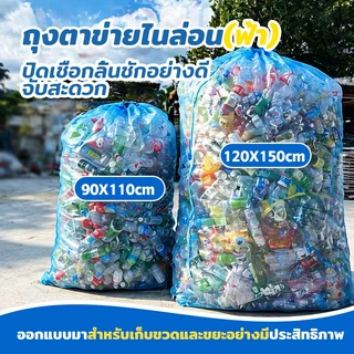 ถุงตาข่ายไนลอนใส่ขวดขนาดใหญ่ พร้อมหูหิ้ว แข็งแรง ทนทาน ถุงเก็บขวดรีไซเคิล ถุงเก็บขยะ จัดเก็บของอเนกประสงค์
