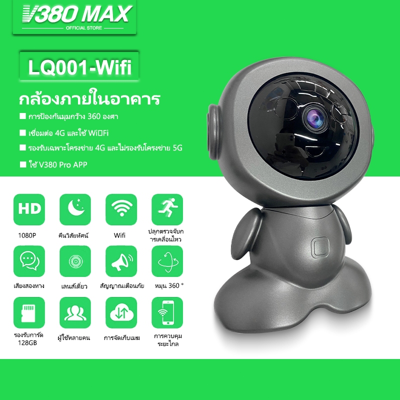 V380 Max 5MP LQ001 กล้องรักษาความปลอดภัยอัจฉริยะ มุมกว้าง องศา HD พาโนรามา 3D WiFi ไนท์วิชั่น กล้องวงจรปิด