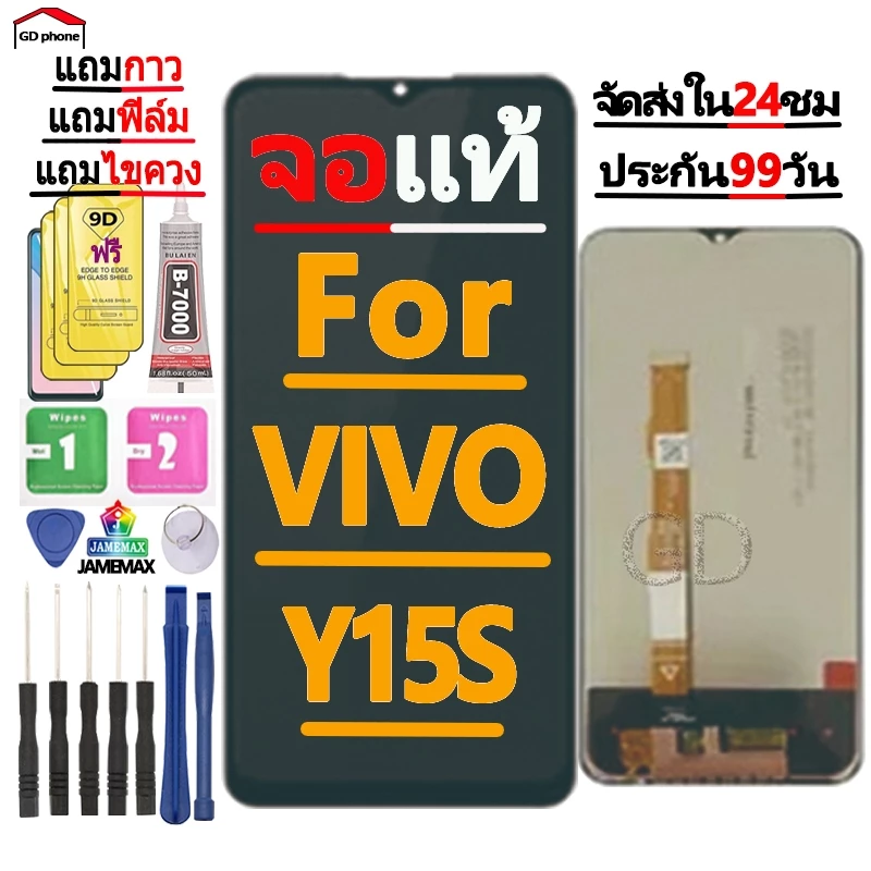 หน้าจอ LCD Display จอ + ทัช FOR vivo Y15S งานแท้ อะไหล่มือถือ จอพร้อมทัชสกรีน วีโว่ Y15S/Y20/Y12S แถมไขควง