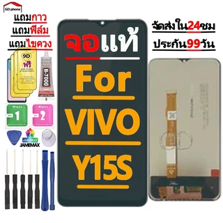 หน้าจอ LCD Display จอ + ทัช FOR vivo Y15S งานแท้ อะไหล่มือถือ จอพร้อมทัชสกรีน วีโว่ Y15S/Y20/Y12S แถมไขควง