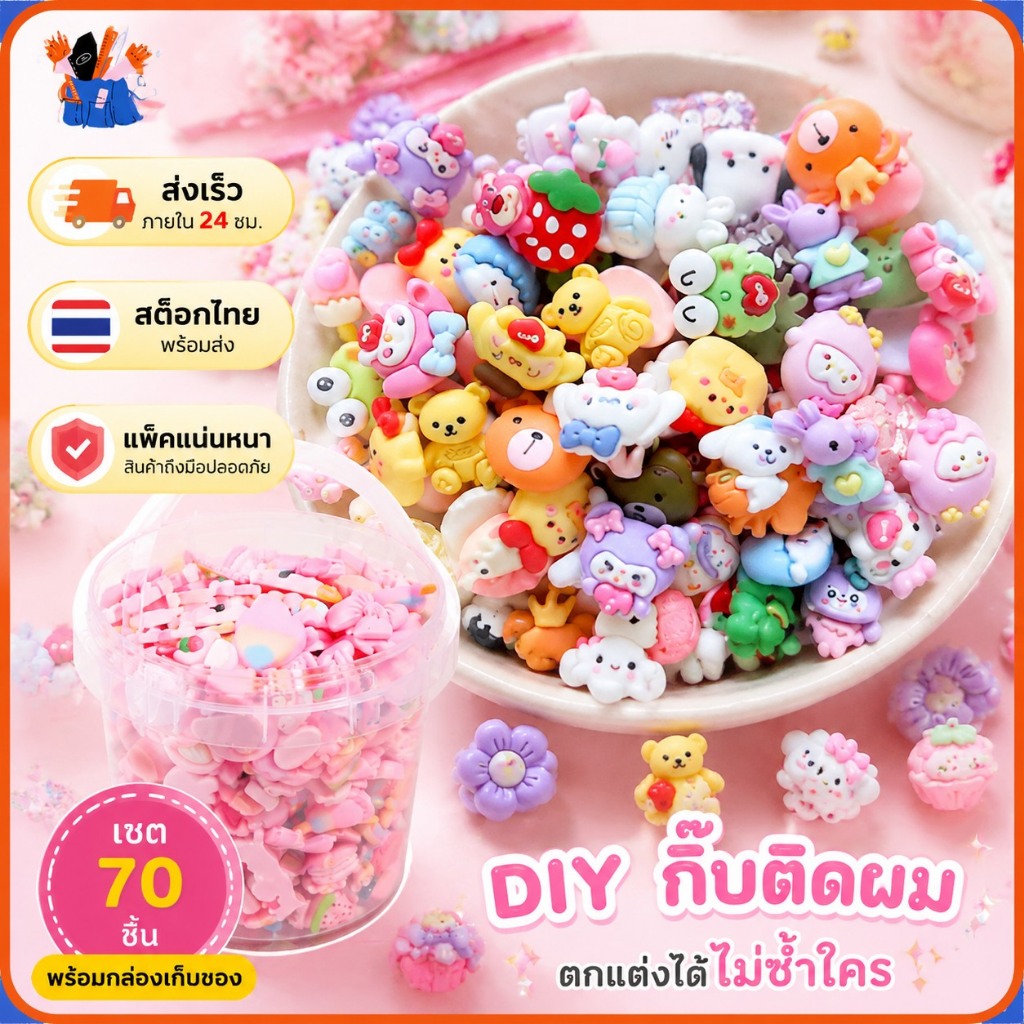 กิ๊บ ครีมหมากฝรั่ง DIY วิปครีมเทียม กาวครีม ชุดเซตทำกิ๊บติดผม ของเล่นสําหรับเด็กผู้หญิง