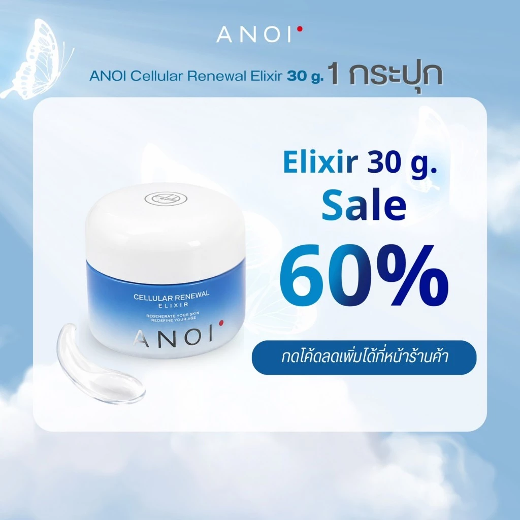 New! ครีมยกหน้า Anoi Cellular Renewal Elixir 30 g