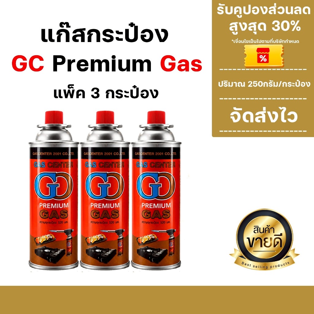 แก๊สกระป๋องGas Center 3กระป๋อง รุ่นใหม่ มีระบบป้องกันการระเบิด ใช้ได้นาน ผลิตและนำเข้าจากต่างประเทศ พร้อมส่งในไทย