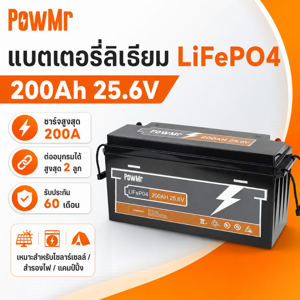 【ลด 50%】PowMr 200AH LiFePo4 แบตเตอรี่ 12-24V แบตเตอรี่พลังงานแสงอาทิตย์ Ebike แบตเตอรี่แบตเตอรี่รถยนต์ประสิทธิภาพสูงในตั