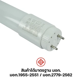 หลอดไฟ LED T8 9W/18W/20W/40W 4/6หลอด รับประกัน2ปี ผ่านมาตรฐาน มอก. ประหยัดสุด สว่างมาก รุ่น HL-T8