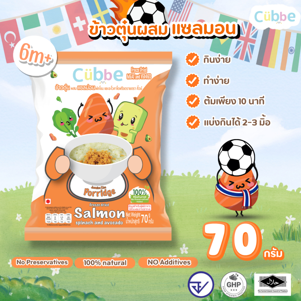 Cubbe - ข้าวตุ๋นรสฟักทองแซลมอน (Jasmine Rice Porridge - Cubbe) 6 เดือน+ มีข้าว เนื้อสัตว์และผัก