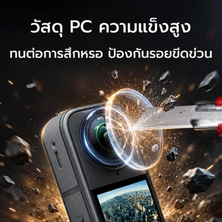 ฝาครอบเลนส์ Insta360 X5 X4 Air X4 X3 เลนส์การ์ด PC กันรอย ถอดง่าย ป้องกันเลนส์กล้อง