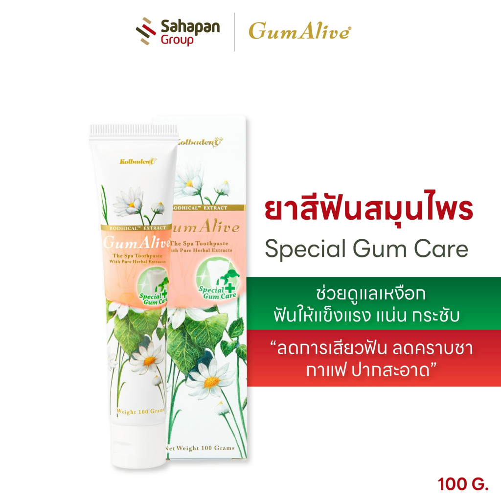 GumAlive ยาสีฟันสมุนไพร กัมอะไลฟ์ Special Gum Care 100g ช่วยดูแลเหงือกและฟันให้แข็งแรง แน่นกระชับ ลดการเสียวฟัน