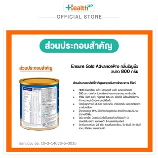 Ensure Gold AdvancePro กลิ่นธัญพืช ขนาด 800 กรัม และ 380 กรัม อาหารสูตรครบถ้วนที่ออกแบบมาเพื่อเสริมสารอาหารที่จำเป็นต่อส