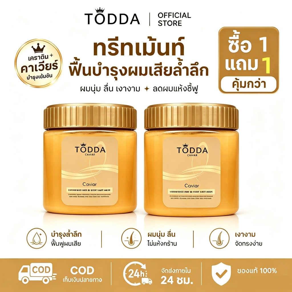 ครีมหมักผมคาเวียร์ทอง ครีมยืดเคราติน ทรีทเม้นเครติน 500g